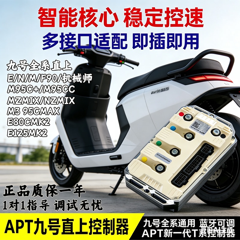 Ninebot Electric Scooter Direct Connection Apt Controller N70C E80C M95C F90 Mmax Universal Modification Parts