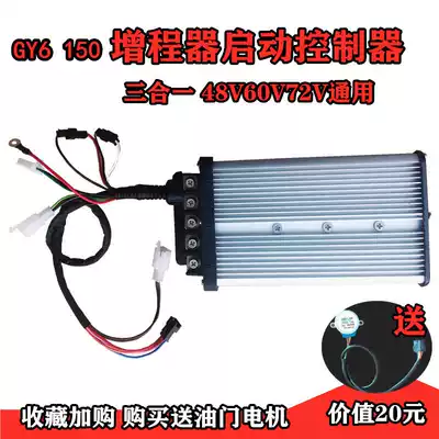 Range extender starter GY6 All-in-one controller Three-in-one intelligent frequency conversion 48 60 72 Three-wheel four-wheel universal