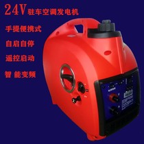 Large truck 24V DC generator Variable frequency parking air conditioning Gasoline engine Silent charging locomotive portable