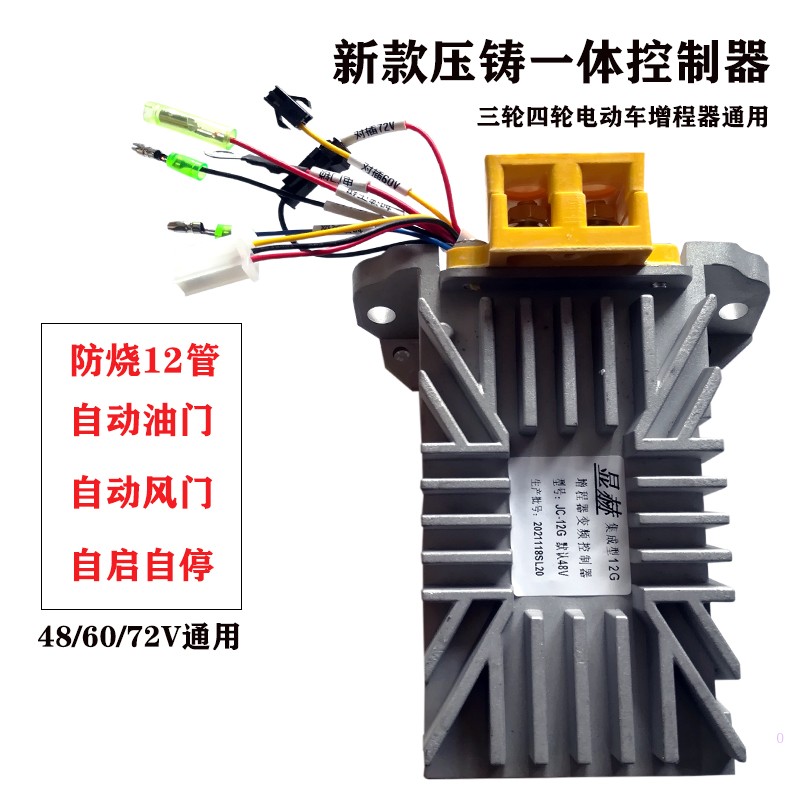 Electric vehicle booster controller new 48 60 72V 72V 12 pipe double stepping die casting integral starter