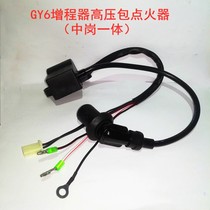 GY6 range extender integrated high voltage package igniter AC
