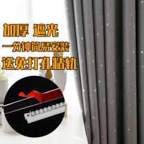 Free-to-punch installation of rental room Dormitory Shading Cloth Sun Protection Simple Window Curtain cord Short curtain small floating curtain finished product