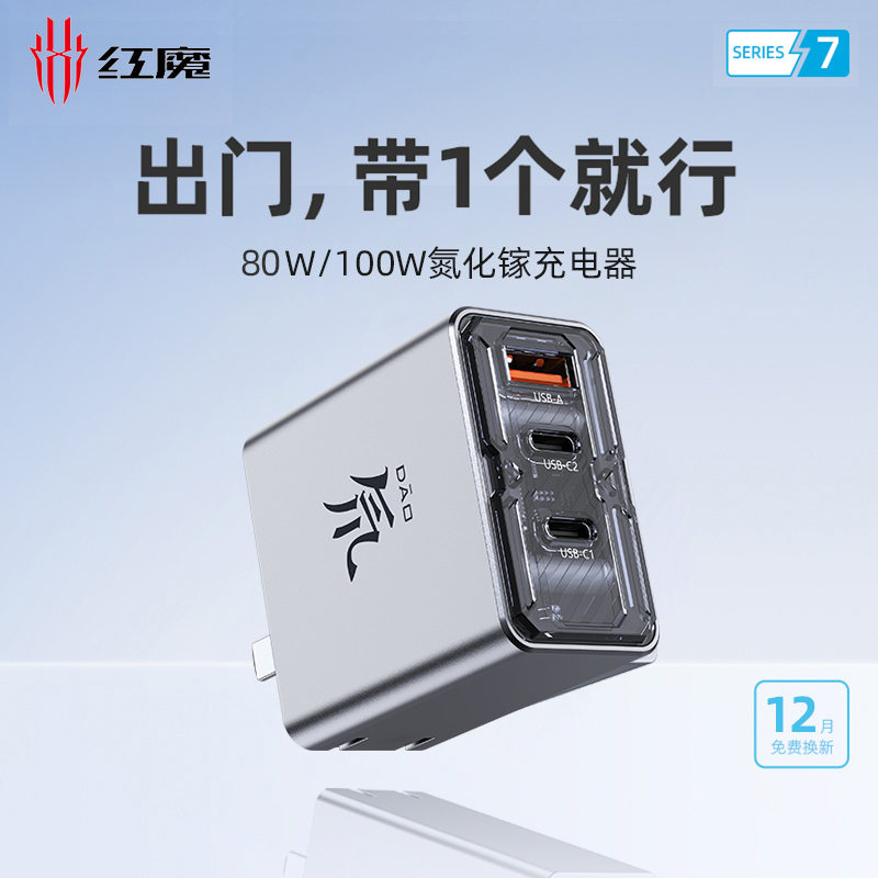 Nubia 80W Gallium Nitride Charger Red Magic Transparent Multi-Port Plug Three-Port Cable Charging Set Fast Charging Suitable for Laptops Red Magic 9