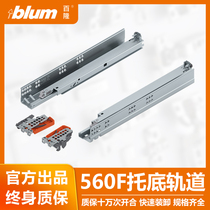 Blum drawer track 560F full pull bottom hidden damping buffer guide 18mm side panel slide imported