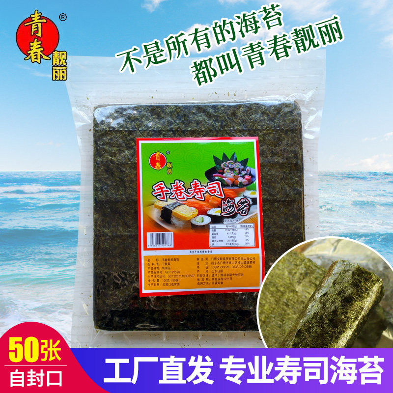 Sea Tweed sushi special 50 sheets of sushi sushi purple vegetables for a second roast black green