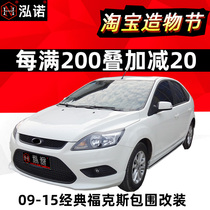 09-17CLASSIC Fox size surround modified ST paint 13 Fox explosion change hatchback sedan RS front shovel