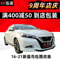 2016-2021 New Bluebird track street version modification 19 explosion change size surround front shovel rear lip side skirt tail