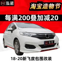 18 new fit size surround modification 21 Front lip tide run burst change front shovel unlimited rear spoiler RS tail