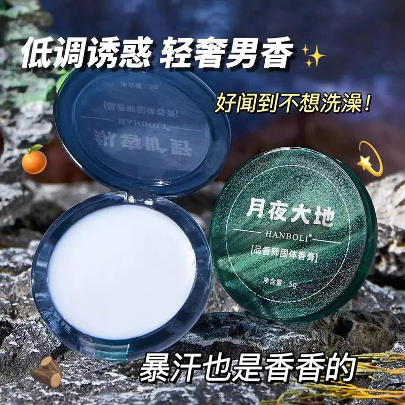 🌟 Men's long-lasting fragrance deodorant 🌿 | Hanboli solid balm