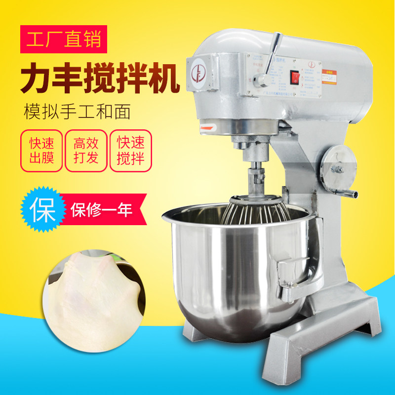 Lifeng Commercial Mixer b10B20 Eggbeater Cream Fresh Milk Machine Multifunction Kneading Machine and Noodle Machine Commercial