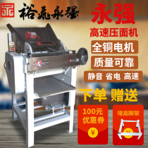 Yongqiang high-speed noodle press stainless steel YQ-130 commercial high-speed noodle press YQ-110 steamed buns Steamed bread leather machine