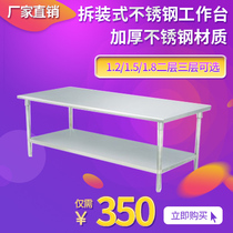 Stainless steel workbench disassembly type poaching table kitchen second floor three-story commercial console work table packing table