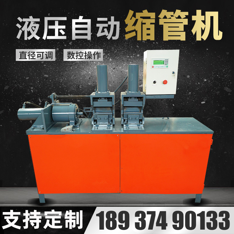 Fully automatic steel tube shrink-pipe machine stand-up small new type hydraulic multiple function expanding mouth expanding tube mouth shrinking machine