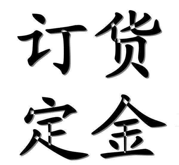 Product customization Deposit Freight supplement Accessories supplement