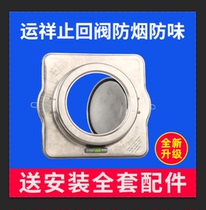 Common kitchen flue check valve Range hood check valve fireproof valve Check valve Anti-smoke treasure 150-160