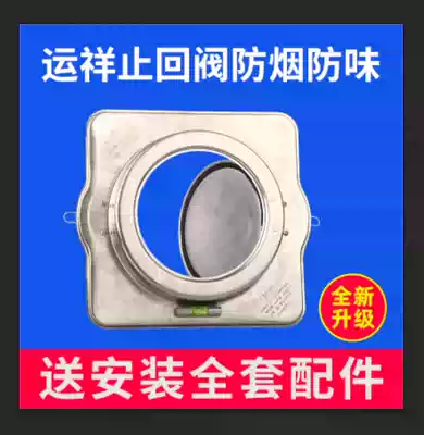 Public kitchen flue check valve Range hood check valve fireproof valve check valve anti-smoke treasure 150-160