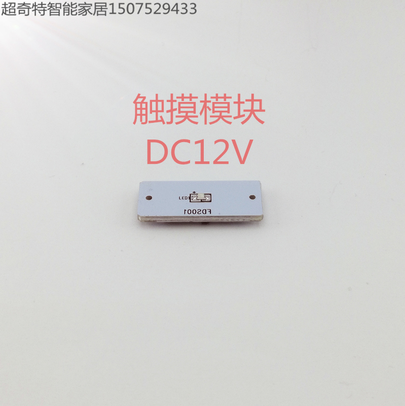 DC Touch Type Switch Module Power 50W12V Light Bar Retrofit Smart Switch Home Mini small module DC