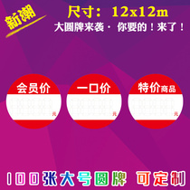 100 large discount tag labels one price member price tag special offer promotion sign round listing