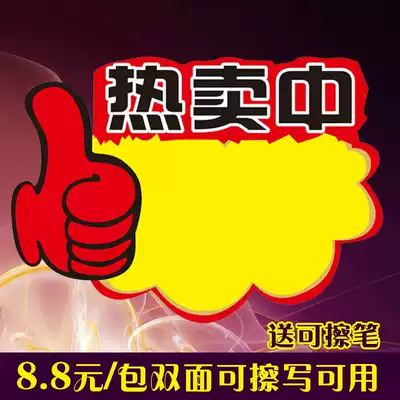 Plus size double-sided rewritable pop explosion sticker advertising paper Hot winning price tag Supermarket promotion special price label