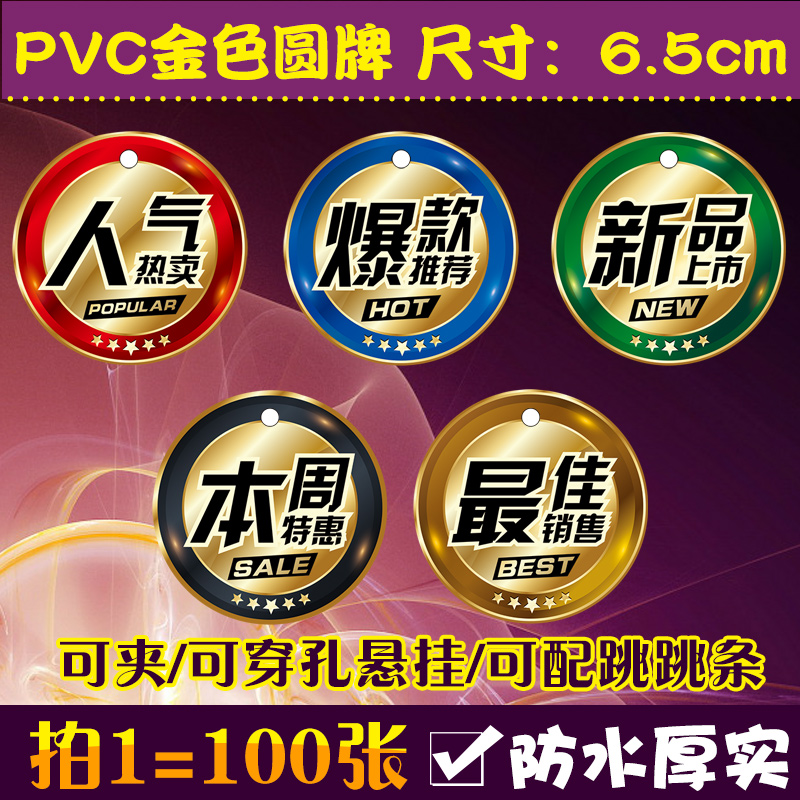 100 pop plastic pvc round cards New products Listing discount chants Double face special Price promotion Label Label price tag