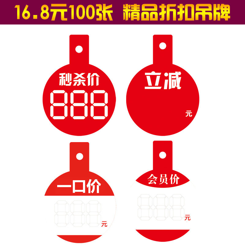 100 pieces of pop discount tag member price one-off price instant discount price clothing store label promotion label price label