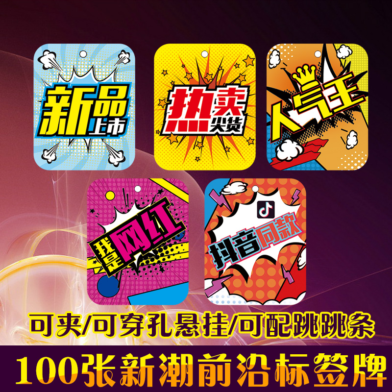 100 Pop Blast Sticker Advertising Paper Shelf Card Promotion Special Price Tag Price Tag Goods Clothing Shop Pendant