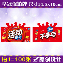 100 pieces of crown pop explosion sticker advertising paper does not participate in the event card commodity clothing store price tag price tag