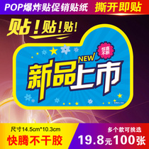 100 fast Teng pop explosion stickers advertising paper promotional stickers self-adhesive new product launch new label price tag