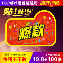 100 fast Teng pop explosion stickers advertising paper promotional stickers self-adhesive explosive products price tag special price label