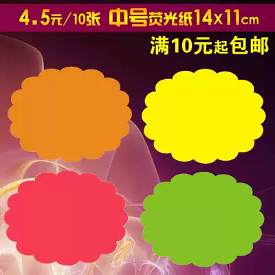 Medium blank fluorescent paper POP sticker commodity promotion special price label Yellow Green Rose Red Orange