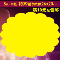 King size fluorescent paper pop advertising paper blank explosion sticker price tag price tag special promotion label yellow