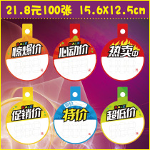 100 large pop discount cards Shock price tag Ultra-low price special card promotional label Heart price tag price tag