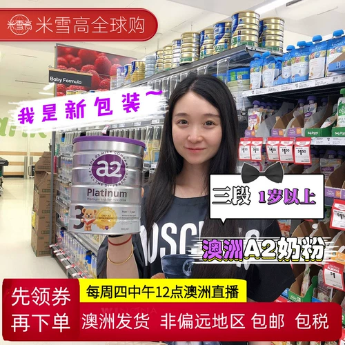 Новая Зеландия A2 Мястого молока порошок 3 -й раздел и три секции платиновой платиновой платиновой версии Австралия Бесплатная доставка