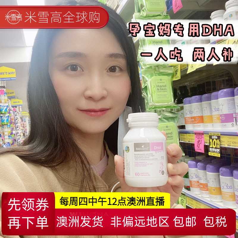 Australian Bio island pregnant with breastfeeding period DHA Seaweed Oil Postnatal Nourishment Brain Gold Tonic Eye 60 grains