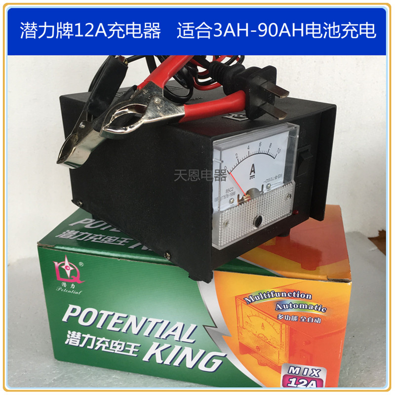 Potential brand charger machine treasure motorcycle car toy battery 6V12V fully automatic full self-stop 6A12A