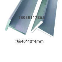 Aluminum alloy T-shaped aluminum hard edging seam strip decorative keel T aluminum T-shaped aluminum 10*20*40*50 * 3mm
