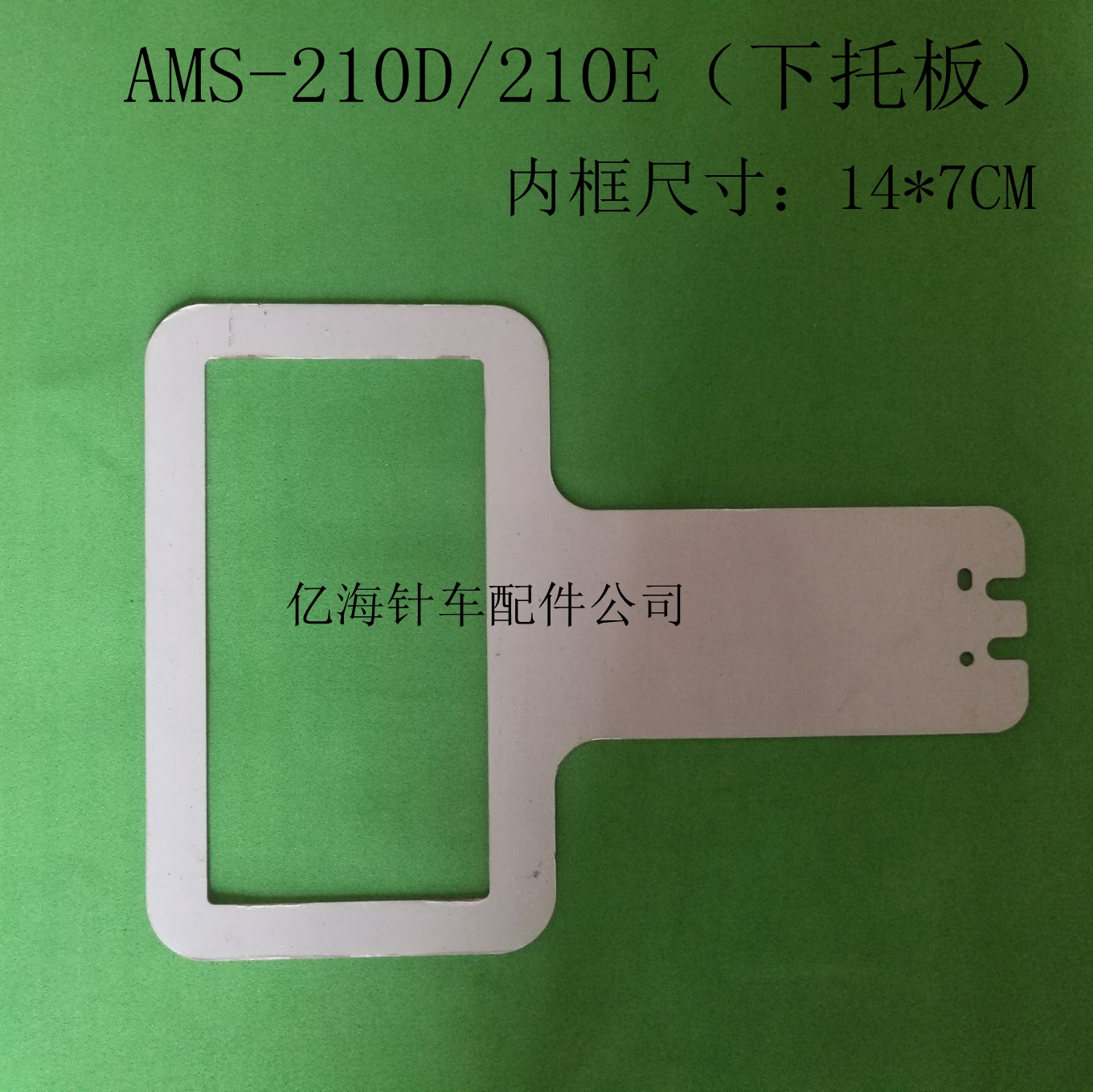 Zuch AMS-210D 210E sliding plate:13 * 6CM lower pallet computer car accessories