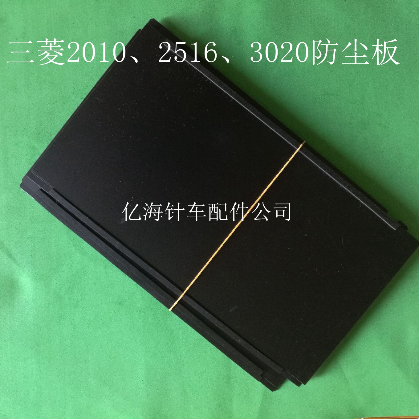 Mitsubishi Computer Car 201025163020 Florid Prototype Dust Board Computer Car Accessories Industrial Stitch