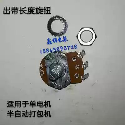 Semi-automatic baler accessories belt length adjustment knob switch out belt length adjustment potentiometer B500K