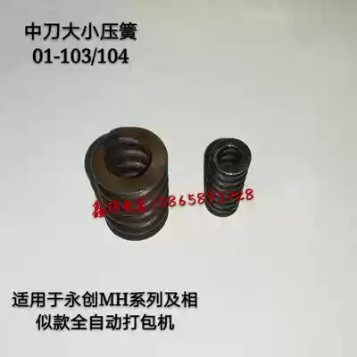 Hangzhou Yongchuang automatic baler accessories middle knife spring 01-103 104 knife spring knife cavity Spring