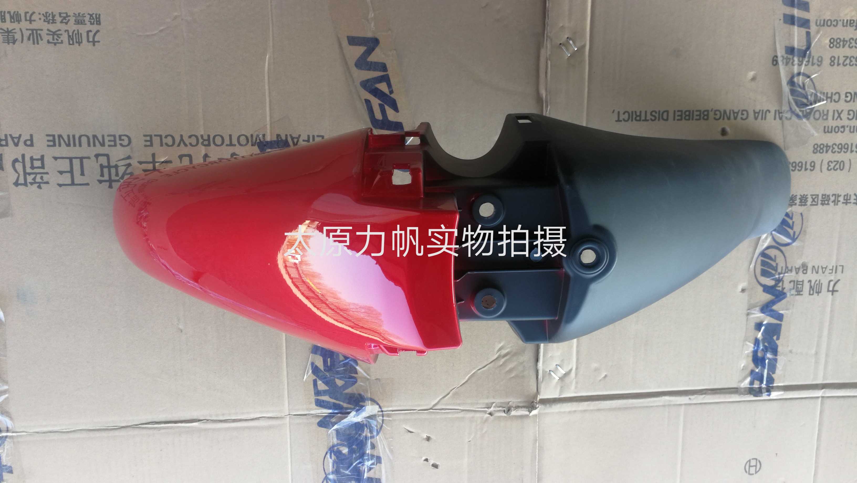 Lifan motorcycle original accessories LF110-7D 125-8D Joy shadow front fender front water retaining shell front mud tile
