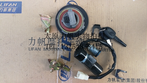 Lifan original accessories LF150-5U 5D KPMINI set lock electronic door lock ignition switch fuel tank cover full car lock