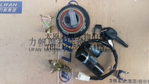 Lifan original parts LF150-5U 5D KPMINI lock lock electric door lock ignition switch fuel tank cover full car lock