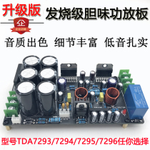 TDA7293 amplifier board 100W 100W fever 2 0 kit 7294 power 7295-7296 power amplifier