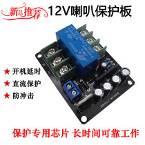 UPC1237 speaker speaker relay protection board DIY pre-stage power amplifier Post-stage anti-DC impact finished board