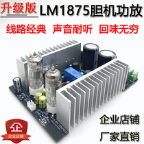 1875 power amplifier board Tube pre-stage bile amplifier lm1875 power amplifier pre-and post-stage bile machine power amplifier board Super 1969