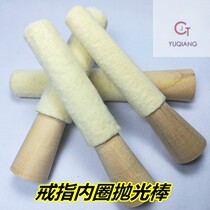  Ring velvet rod Ring inner throwing rod Inner velvet rod Gold and silver ring inner hole polishing rod Jewelry polishing consumables