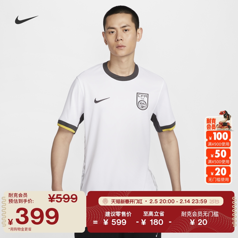 ナイキ公式中国チームアウェイファンバージョンDRI-FITメンズ速乾性フットボールジャージFJ4279