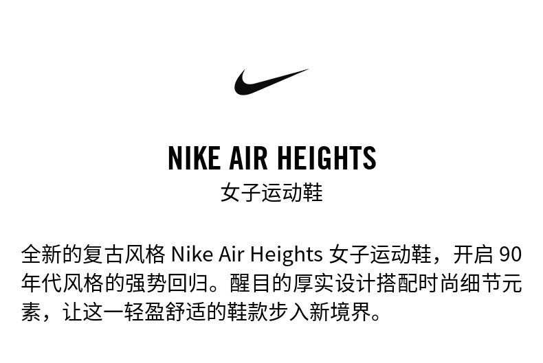 Nike耐克 AIR HEIGHTS 女子运动鞋 厚底复古老爹鞋 图2