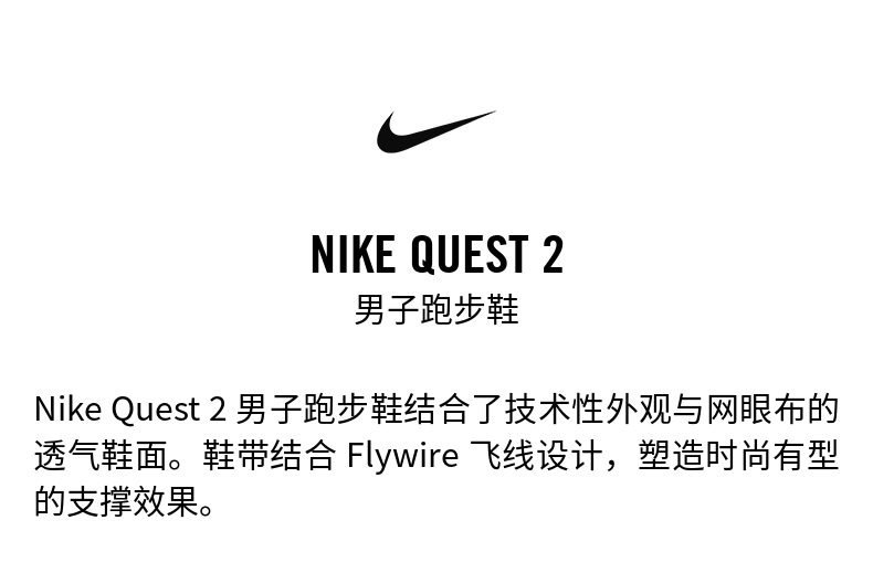 Nike 耐克 QUEST 2 男子跑步鞋 图1